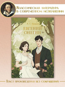 Евгений Онегин — фото, картинка — 1