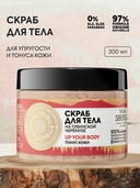 Скраб для тела 