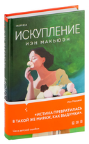 Искупление — фото, картинка — 1