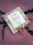 Радость любить — фото, картинка — 1