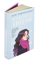 Перевоспитать Тихоню — фото, картинка — 5