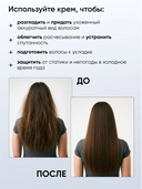 Крем для волос 