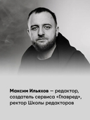 Пиши, сокращай 2025. Как создавать сильный текст — фото, картинка — 6