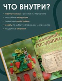 Домигуруми. Волшебные домики и их жители крючком. Проект амигуруми — фото, картинка — 2