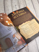 Домигуруми. Волшебные домики и их жители крючком. Проект амигуруми — фото, картинка — 4