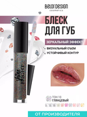 Блеск для губ 