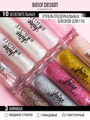 Блеск для губ 