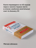 Семь навыков высокоэффективных людей. Мощные инструменты развития личности — фото, картинка — 2