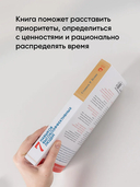 Семь навыков высокоэффективных людей. Мощные инструменты развития личности — фото, картинка — 4