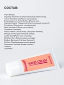 Крем для рук 