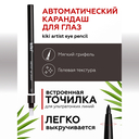Карандаш для глаз 