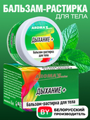 Бальзам-растирка для тела 