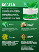 Бальзам-растирка для тела 