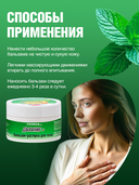 Бальзам-растирка для тела 