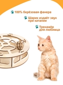 Игрушка для кошек 