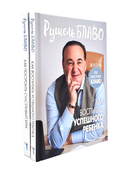 Брак моей мечты; Жить как дышать; Мы и наши дети; Как воспитать успешного ребенка; Как построить счастливый брак. Комплект из 5 книг — фото, картинка — 3