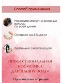 Маска для волос 