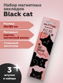 Набор магнитных закладок 