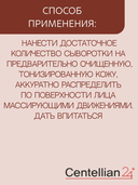 Сыворотка для лица с пептидами и эффектом лифтинга 