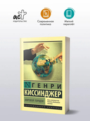 Мировой порядок — фото, картинка — 1