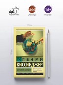 Мировой порядок — фото, картинка — 2