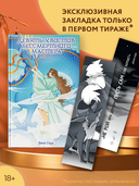 Девять хвостов бессмертного мастера. Том 6 — фото, картинка — 2