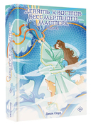 Девять хвостов бессмертного мастера. Том 6 — фото, картинка — 5