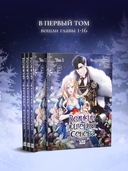 Великий эрцгерцог севера. Том 1 — фото, картинка — 2