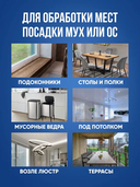 Гранулы от мух 