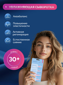 Сыворотка для лица 