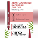 Карандаш для губ 