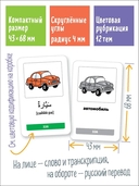 Мои первые арабские слова. 333 карточки для запоминания — фото, картинка — 2