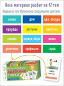 Мои первые арабские слова. 333 карточки для запоминания — фото, картинка — 3