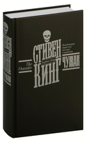 Чужак — фото, картинка — 1