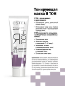 Тонирующая маска для волос 