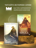 Империя праха — фото, картинка — 9