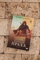 Империя праха — фото, картинка — 10