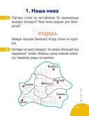 Беларуская мова крок за крокам. 1 клас. Сшытак заданняў — фото, картинка — 1
