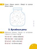 Беларуская мова крок за крокам. 1 клас. Сшытак заданняў — фото, картинка — 3