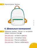 Беларуская мова крок за крокам. 1 клас. Сшытак заданняў — фото, картинка — 5