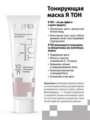 Тонирующая маска для волос 