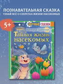 Тайная жизнь насекомых — фото, картинка — 1