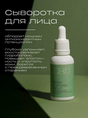 Сыворотка для лица 