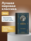 Три товарища — фото, картинка — 1