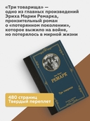 Три товарища — фото, картинка — 2