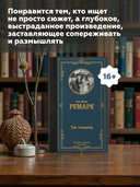 Три товарища — фото, картинка — 4