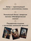 Трилогия судьбы. Метафорические карты по мотивам книг Льва Толстого — фото, картинка — 2