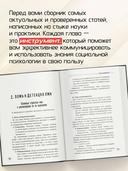 Новые записки профайлера. Психология скрытых мотивов — фото, картинка — 2