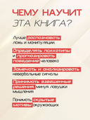 Новые записки профайлера. Психология скрытых мотивов — фото, картинка — 3