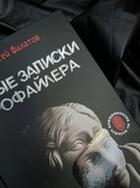 Новые записки профайлера. Психология скрытых мотивов — фото, картинка — 5